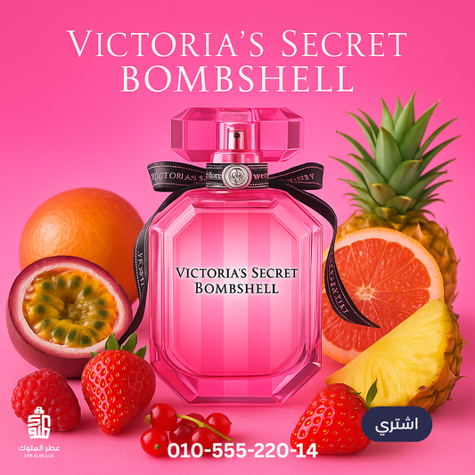 برفان بومب شيل Bombshell – ريحة هتدمنيها مكس ورد وفواكه… ومش هتعرفي تعيشي من غيرها