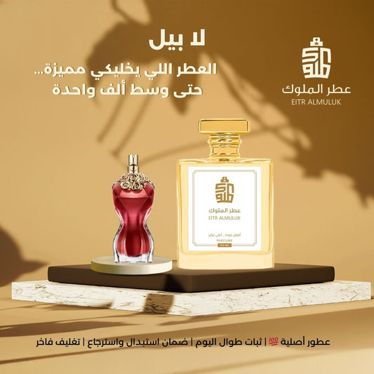 العطر اللي يخليكي مميزة… حتى وسط ألف واحدة - لا بيل