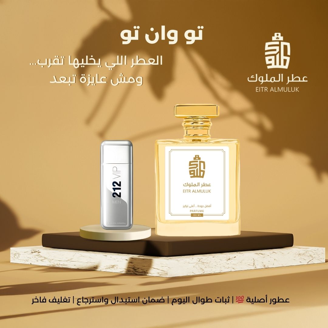 العطر اللي يخليها تقرب… ومش عايزة تبعد - تو وان تو