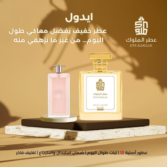 عطر خفيف يفضل معاكي طول اليوم… من غير ما تزهقي منه - ايدول