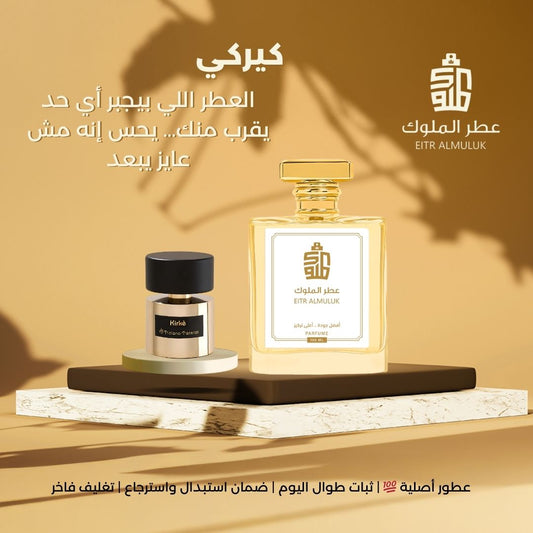 العطر اللي بيجبر أي حد يقرب منك… يحس إنه مش عايز يبعد - كيركي