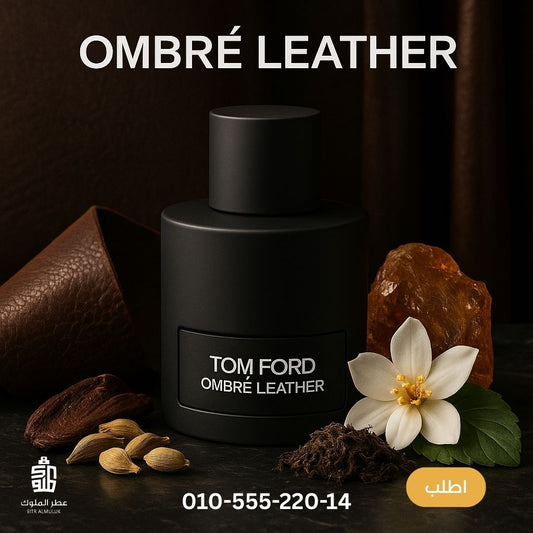 برفان رجالي، عطر شرقي، برفان كلاسيكي، برفان رسمي، برفان فخم، amber leather، برفان جلد، عطر شتوي، عطر ثابت وفواح، برفانات رجالية، برفان عنبر، عطور عربية، عطور رجالي رسمي، best oriental perfume