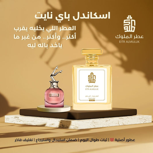 العطر اللي يخليه يقرب أكتر… وأكتر… من غير ما ياخد باله ليه - اسكاندل باي نايت