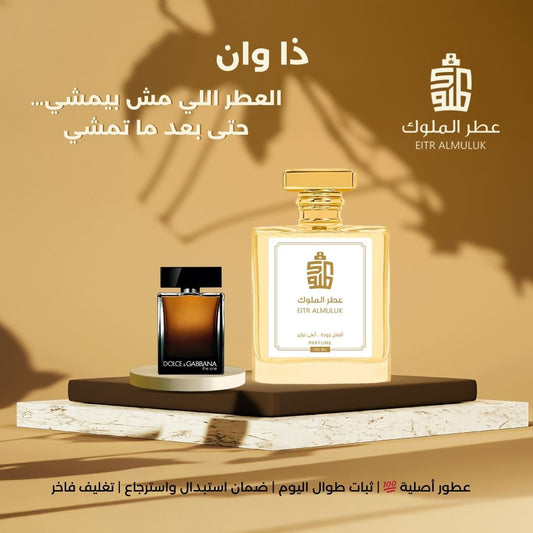 العطر اللي مش بيمشي… حتى بعد ما تمشي - ذا وان