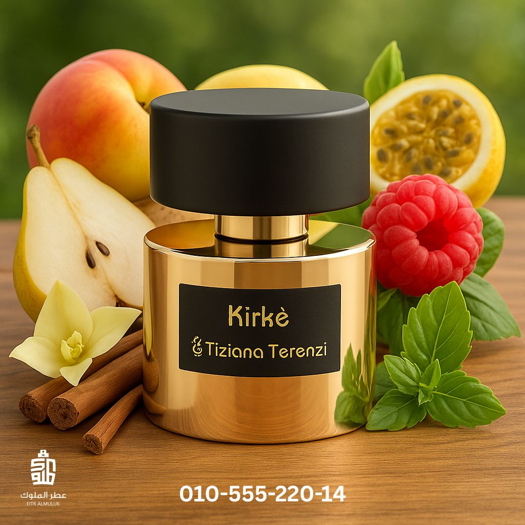 اطلب دلوقتي برفان كيريه Kirke – فاكهي مغري للجنسين، ثبات عالي وجاذبية تخطف القلوب! متوفر 50ml و100ml