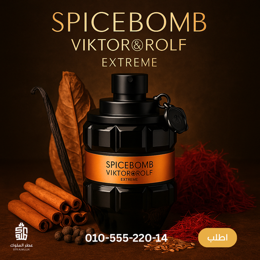 برفان Spicebomb Extreme الرجالي – برفان فخم وثابت بلمسة تبغ وتوابل جذابة، مناسب للرجالة اللي بتحب العطور الثقيلة اللي بتسيب بصمة قوية وحضور وكاريزما عالية. اطلبه الآن واستمتع بريحة رجوليّة مميزة.